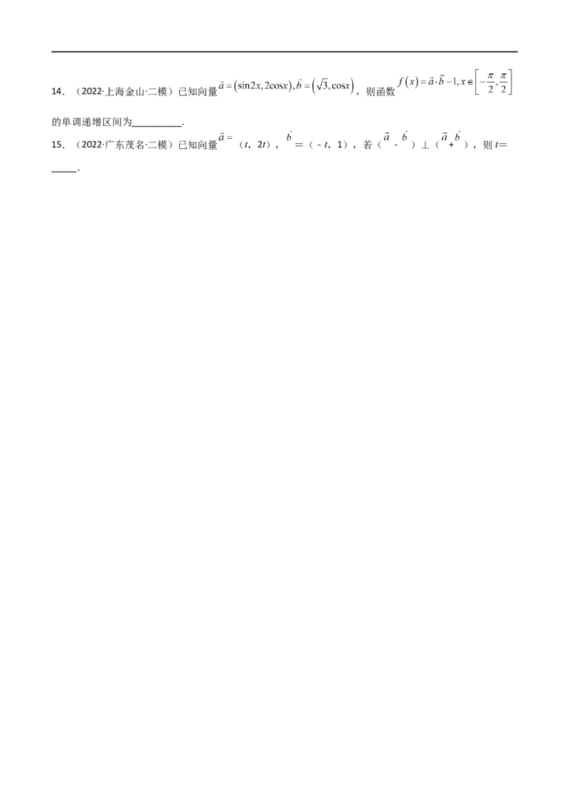 考点5-1向量坐标运算与平行垂直(文理）-2023年高考数学一轮复习小题多维练（全国通用）（原卷版）_2.2025数学总复习_赠品通用版（老高考）复习资料_一轮复习