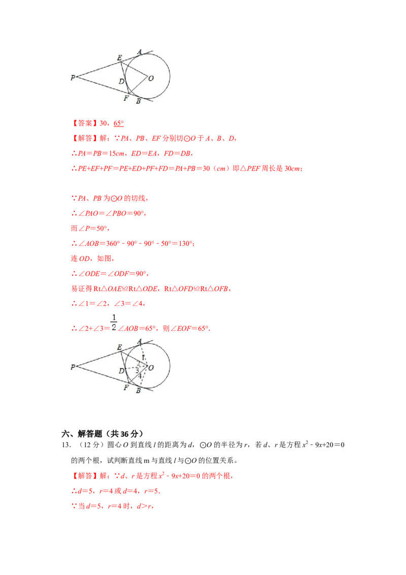 专题24.2圆测试卷二（原卷+解析卷）-2022-2023学年九年级数学上册《同步考点解读&bull;专题训练》（人教版）_初中数学人教版_9上-初中数学人教版_07专项讲练