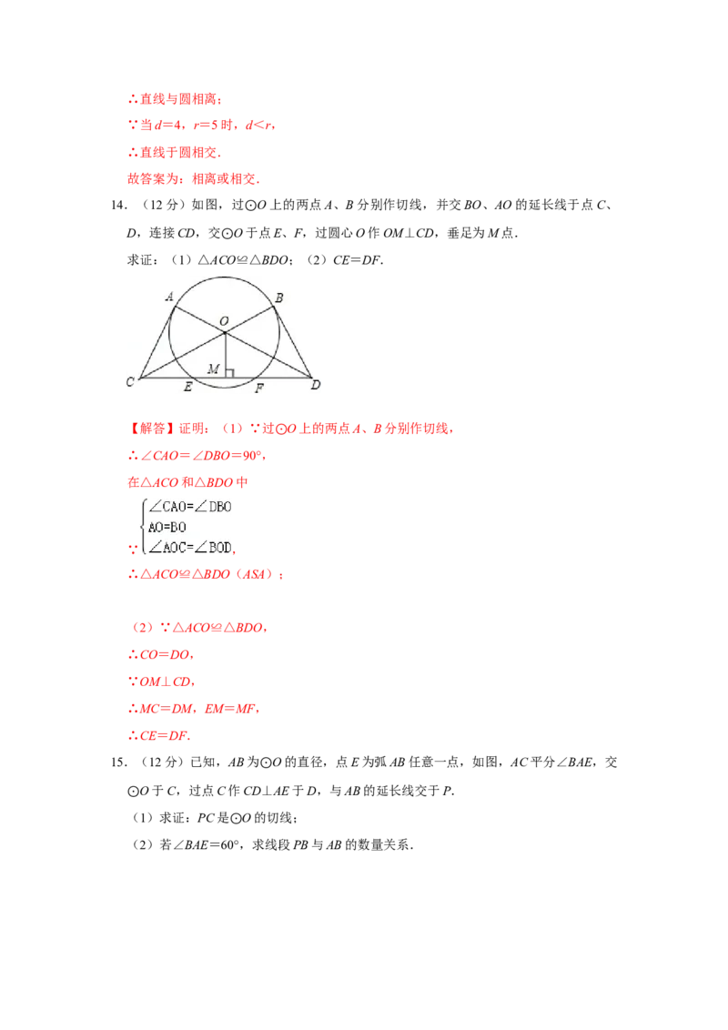 专题24.2圆测试卷二（原卷+解析卷）-2022-2023学年九年级数学上册《同步考点解读&bull;专题训练》（人教版）_初中数学人教版_9上-初中数学人教版_07专项讲练