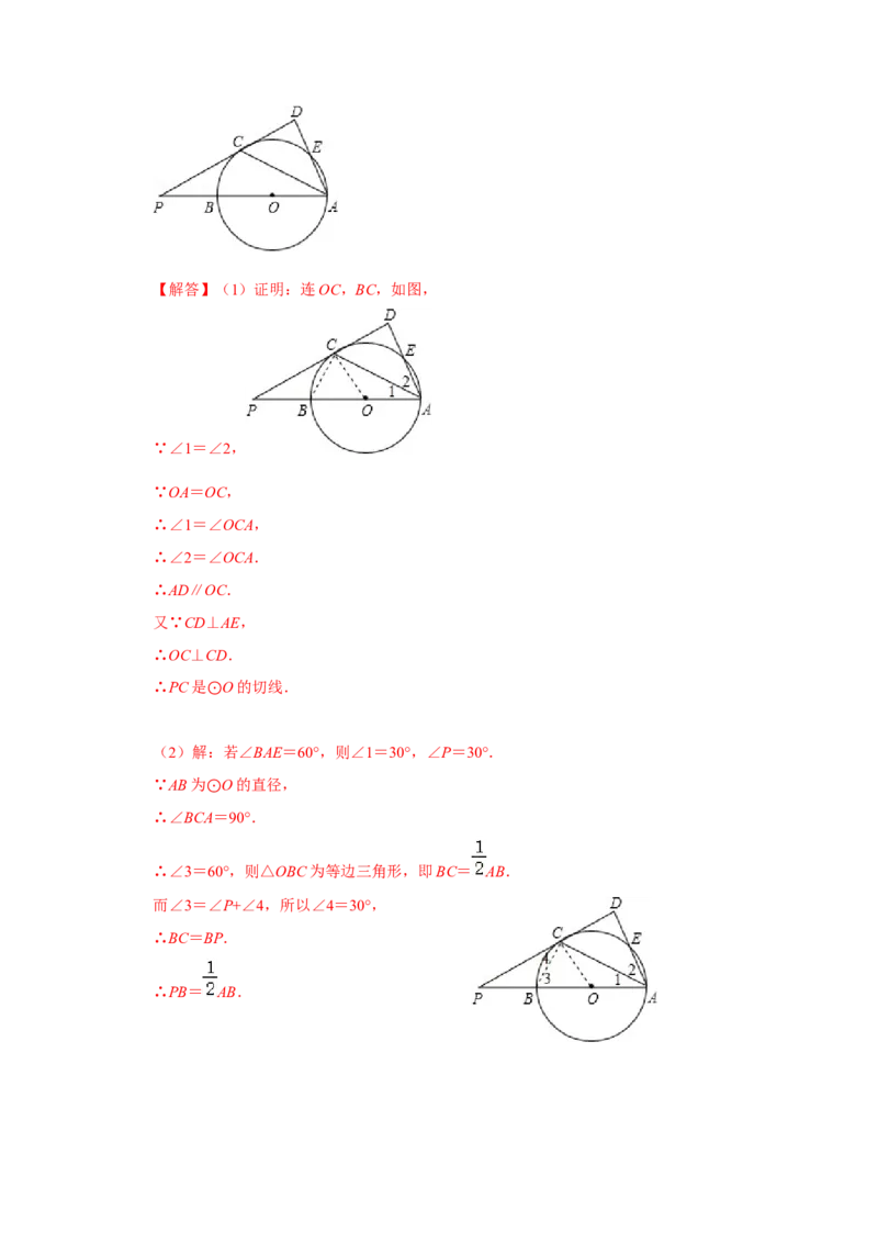 专题24.2圆测试卷二（原卷+解析卷）-2022-2023学年九年级数学上册《同步考点解读&bull;专题训练》（人教版）_初中数学人教版_9上-初中数学人教版_07专项讲练