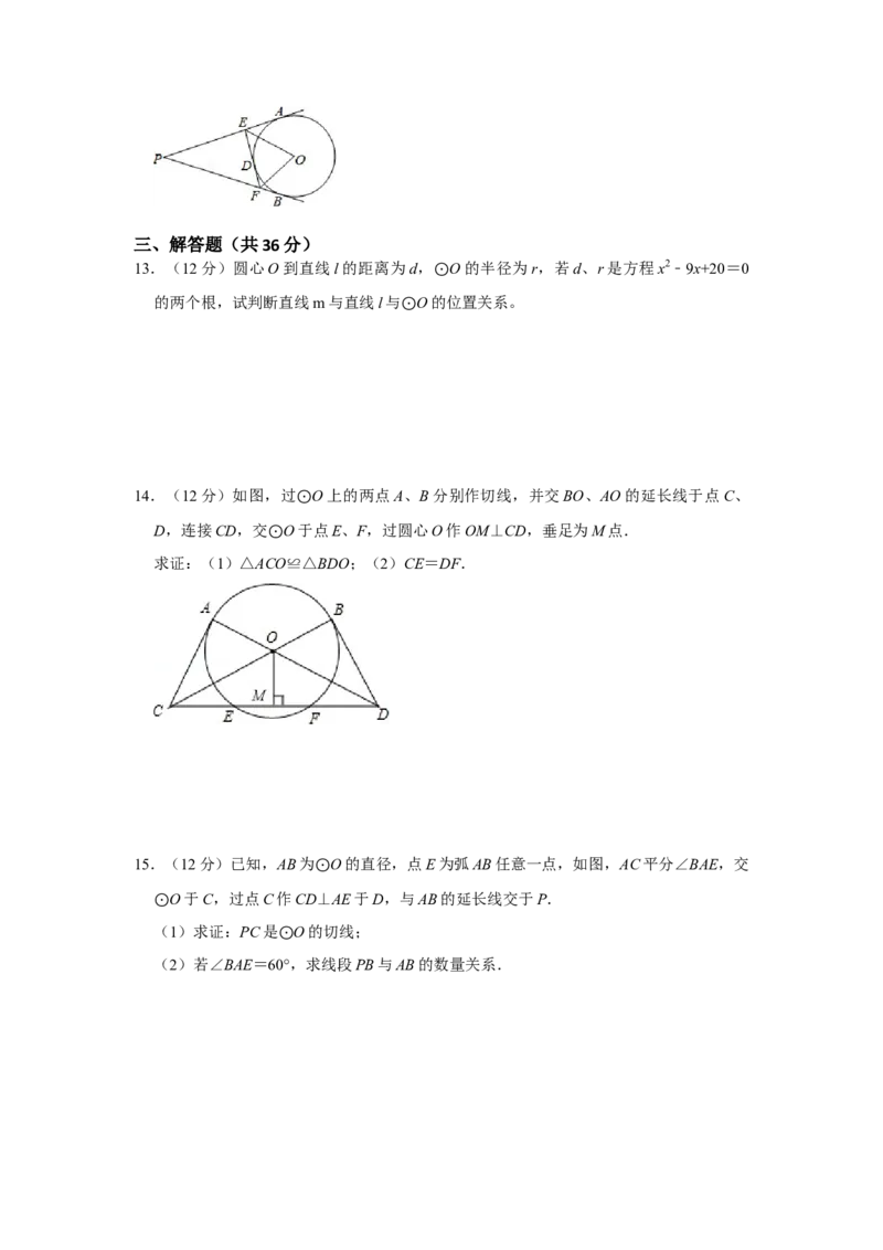 专题24.2圆测试卷二（原卷+解析卷）-2022-2023学年九年级数学上册《同步考点解读&bull;专题训练》（人教版）_初中数学人教版_9上-初中数学人教版_07专项讲练