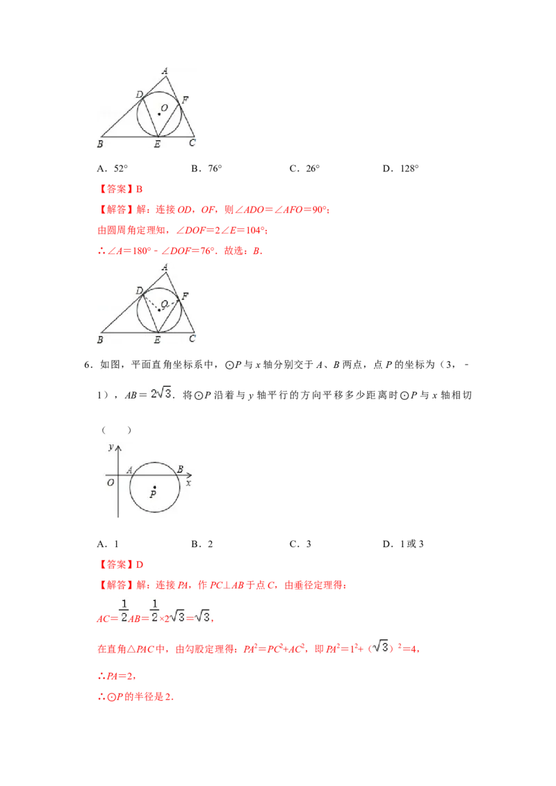 专题24.2圆测试卷二（原卷+解析卷）-2022-2023学年九年级数学上册《同步考点解读&bull;专题训练》（人教版）_初中数学人教版_9上-初中数学人教版_07专项讲练
