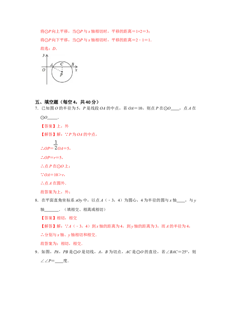 专题24.2圆测试卷二（原卷+解析卷）-2022-2023学年九年级数学上册《同步考点解读&bull;专题训练》（人教版）_初中数学人教版_9上-初中数学人教版_07专项讲练