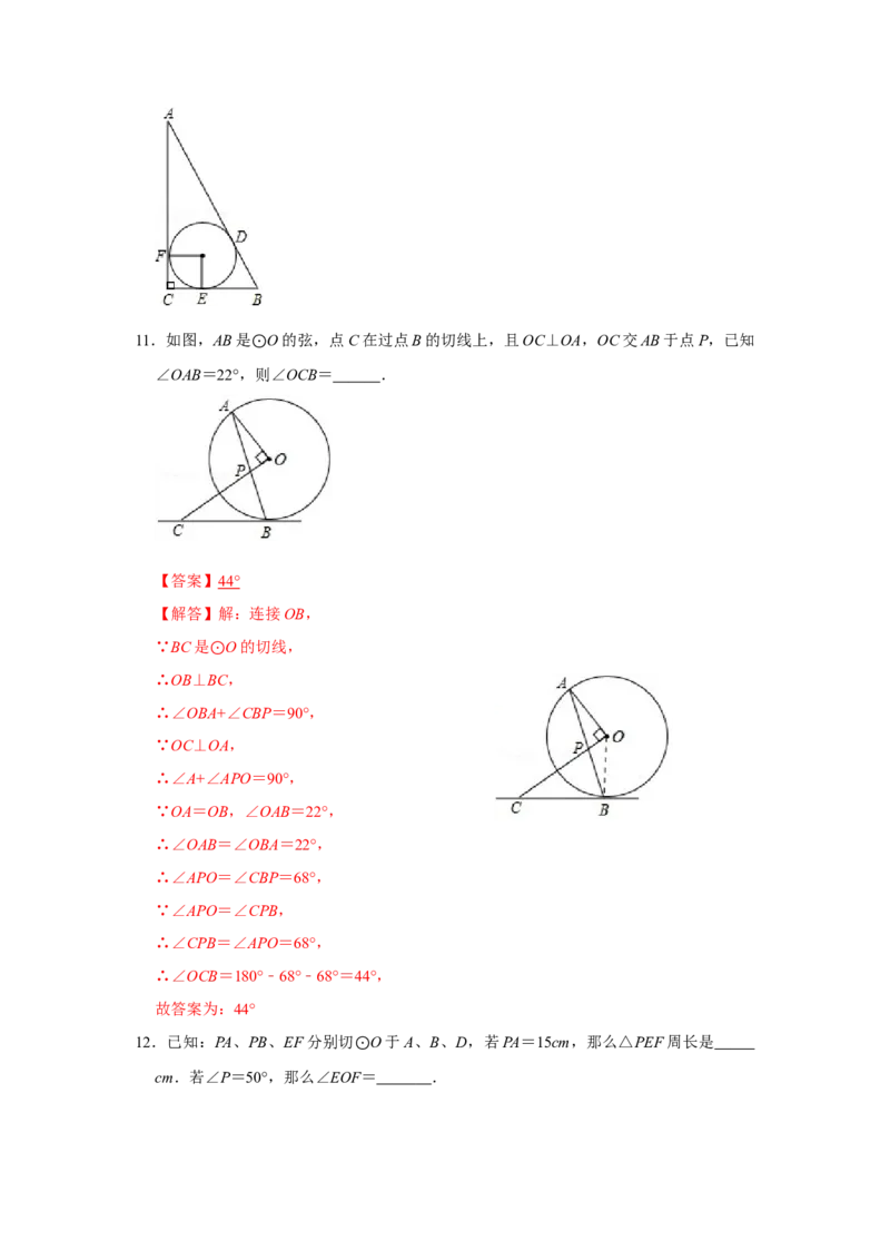 专题24.2圆测试卷二（原卷+解析卷）-2022-2023学年九年级数学上册《同步考点解读&bull;专题训练》（人教版）_初中数学人教版_9上-初中数学人教版_07专项讲练