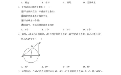 专题24.2圆测试卷二（原卷+解析卷）-2022-2023学年九年级数学上册《同步考点解读&bull;专题训练》（人教版）_初中数学人教版_9上-初中数学人教版_07专项讲练