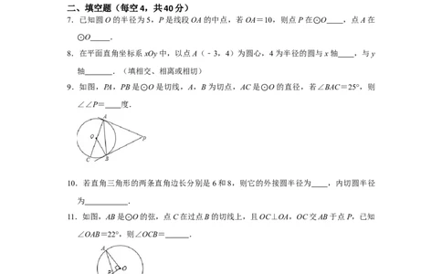 专题24.2圆测试卷二（原卷+解析卷）-2022-2023学年九年级数学上册《同步考点解读&bull;专题训练》（人教版）_初中数学人教版_9上-初中数学人教版_07专项讲练