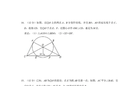 专题24.2圆测试卷二（原卷+解析卷）-2022-2023学年九年级数学上册《同步考点解读&bull;专题训练》（人教版）_初中数学人教版_9上-初中数学人教版_07专项讲练