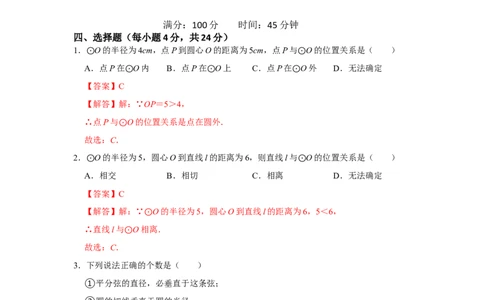 专题24.2圆测试卷二（原卷+解析卷）-2022-2023学年九年级数学上册《同步考点解读&bull;专题训练》（人教版）_初中数学人教版_9上-初中数学人教版_07专项讲练
