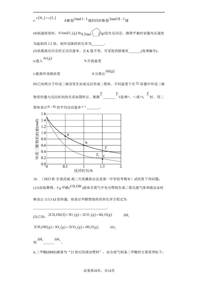 专题七化学反应与能量（专练）-冲刺2023年高考化学二轮复习核心考点逐项突破（原卷版）_05高考化学_新高考复习资料_2023年新高考资料_二轮复习