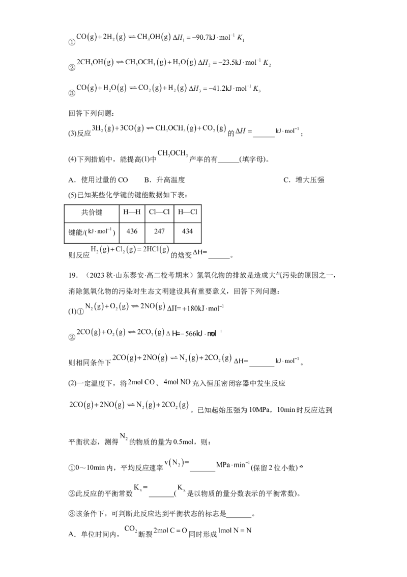 专题七化学反应与能量（专练）-冲刺2023年高考化学二轮复习核心考点逐项突破（原卷版）_05高考化学_新高考复习资料_2023年新高考资料_二轮复习