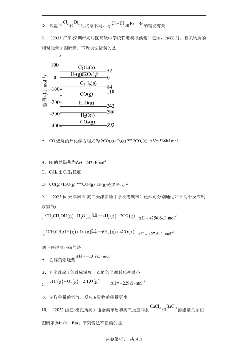专题七化学反应与能量（专练）-冲刺2023年高考化学二轮复习核心考点逐项突破（原卷版）_05高考化学_新高考复习资料_2023年新高考资料_二轮复习