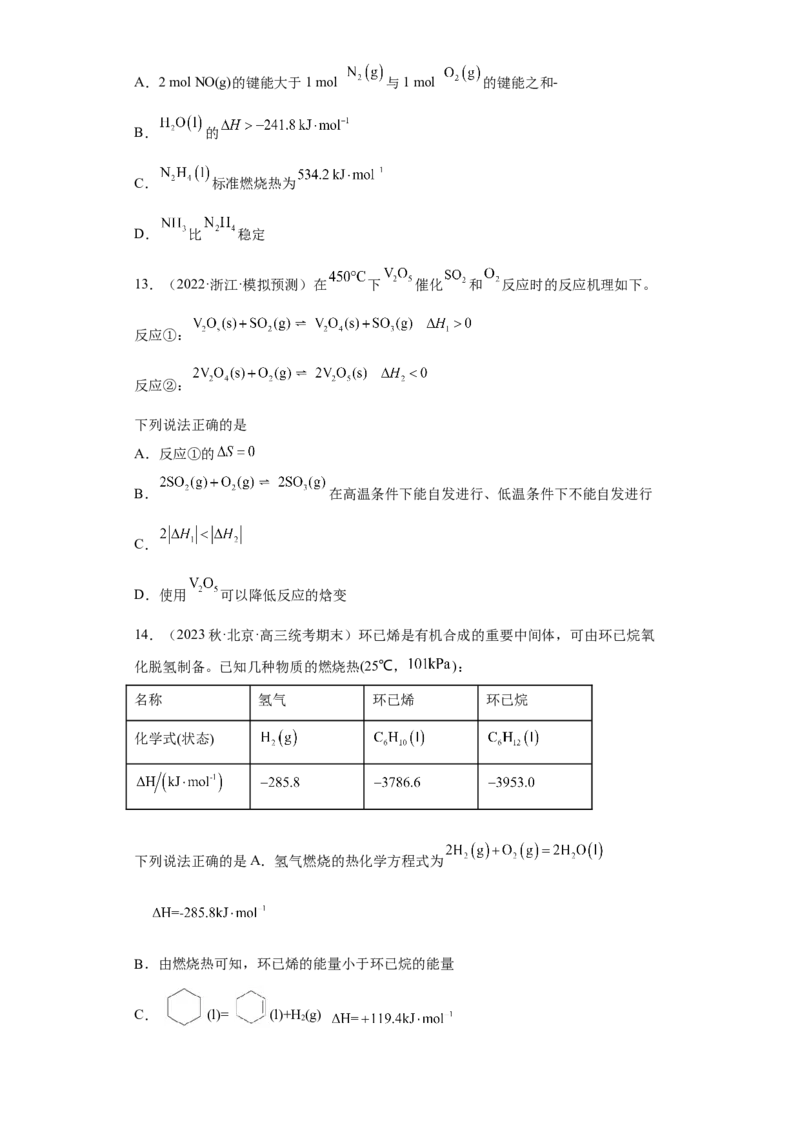 专题七化学反应与能量（专练）-冲刺2023年高考化学二轮复习核心考点逐项突破（原卷版）_05高考化学_新高考复习资料_2023年新高考资料_二轮复习