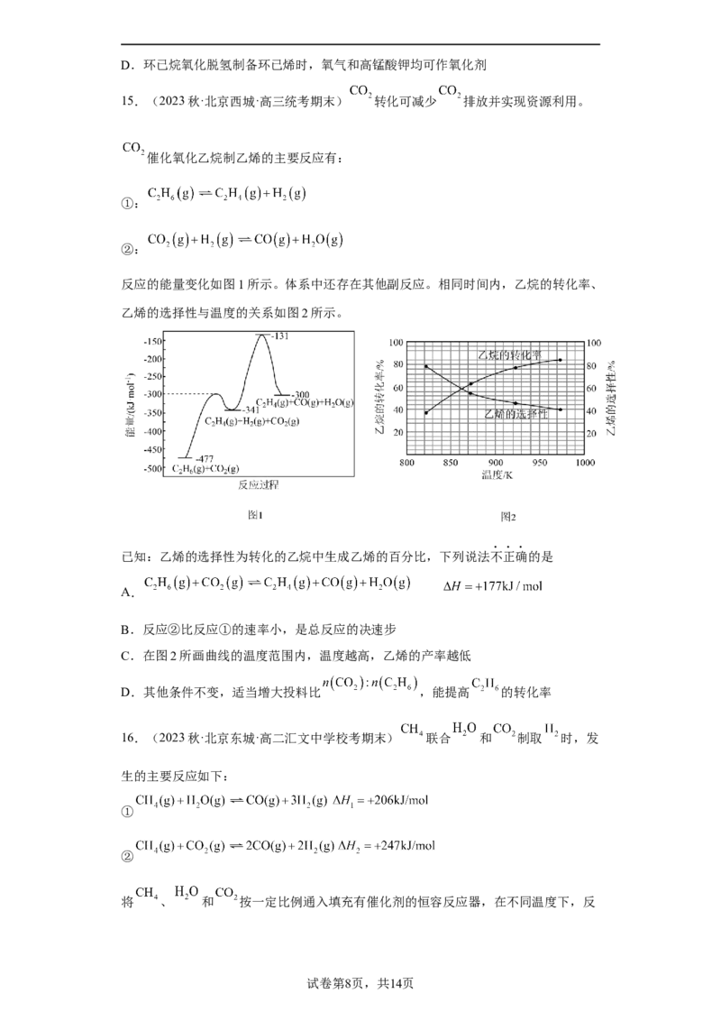 专题七化学反应与能量（专练）-冲刺2023年高考化学二轮复习核心考点逐项突破（原卷版）_05高考化学_新高考复习资料_2023年新高考资料_二轮复习