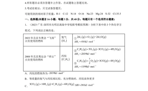 专题七化学反应与能量（专练）-冲刺2023年高考化学二轮复习核心考点逐项突破（原卷版）_05高考化学_新高考复习资料_2023年新高考资料_二轮复习