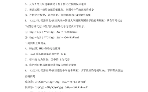 专题七化学反应与能量（专练）-冲刺2023年高考化学二轮复习核心考点逐项突破（原卷版）_05高考化学_新高考复习资料_2023年新高考资料_二轮复习