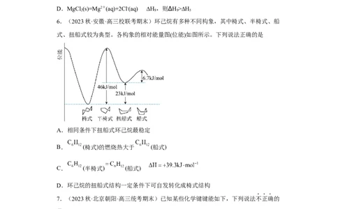 专题七化学反应与能量（专练）-冲刺2023年高考化学二轮复习核心考点逐项突破（原卷版）_05高考化学_新高考复习资料_2023年新高考资料_二轮复习