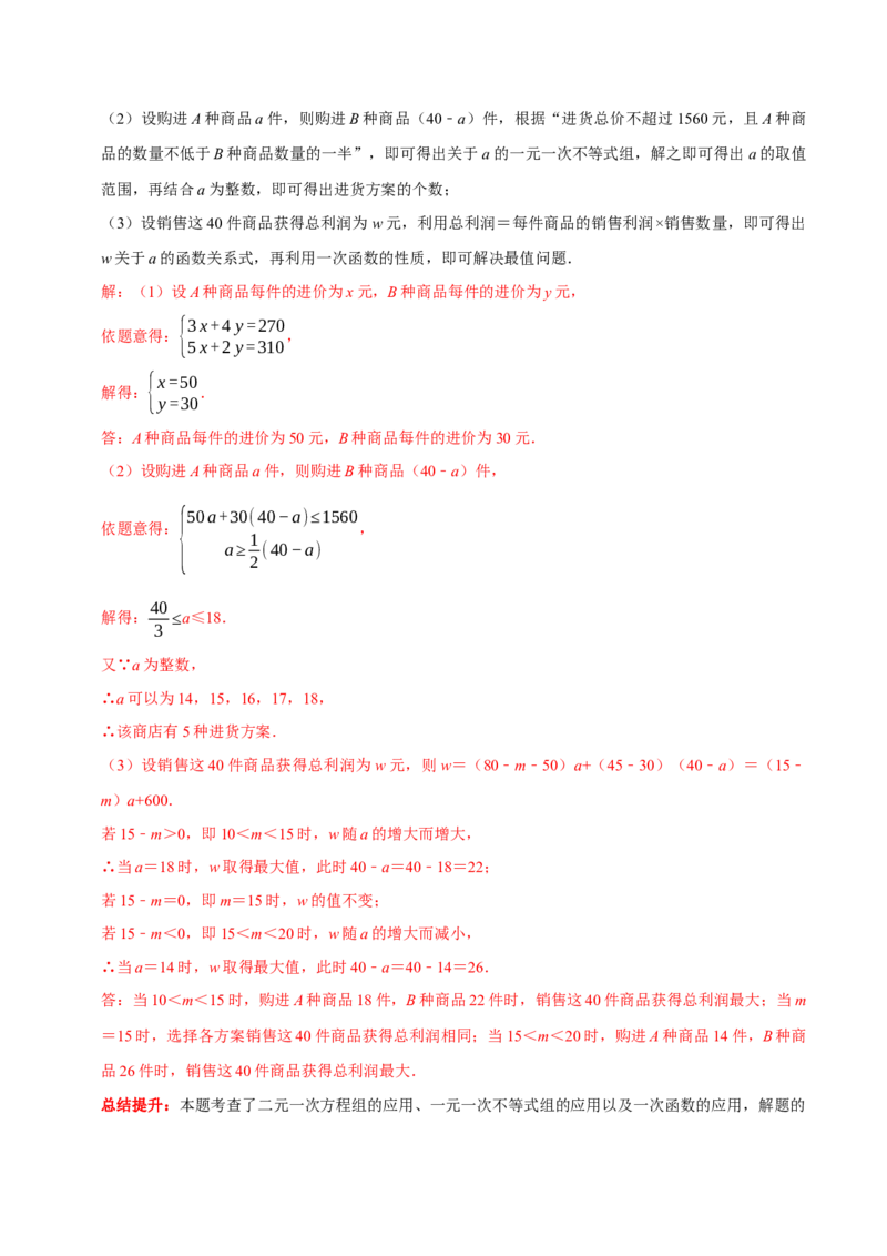 专题16一元一次不等式（组）的实际应用分类集训（解析版）_初中数学人教版_7下-初中数学人教版_7下-初中数学人教版（旧版）赠送_07专项讲练