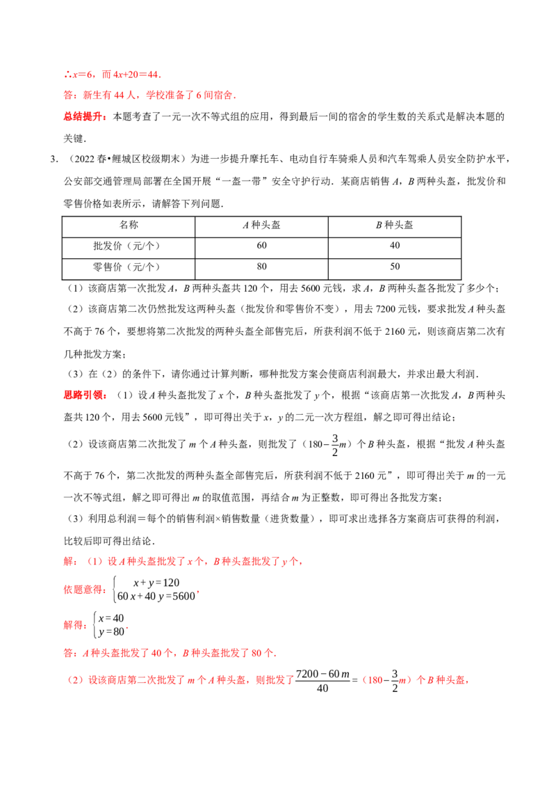 专题16一元一次不等式（组）的实际应用分类集训（解析版）_初中数学人教版_7下-初中数学人教版_7下-初中数学人教版（旧版）赠送_07专项讲练