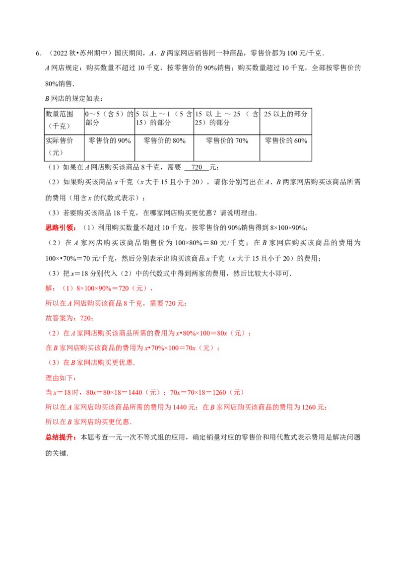 专题16一元一次不等式（组）的实际应用分类集训（解析版）_初中数学人教版_7下-初中数学人教版_7下-初中数学人教版（旧版）赠送_07专项讲练