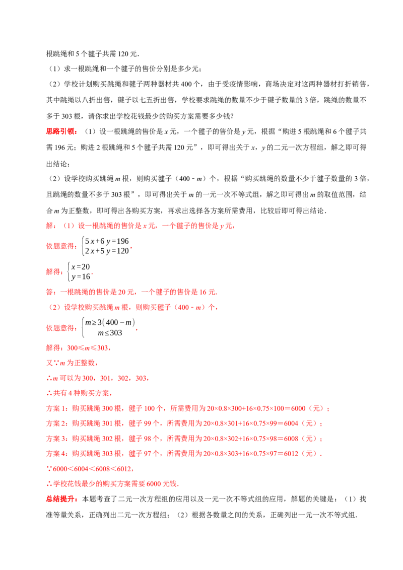 专题16一元一次不等式（组）的实际应用分类集训（解析版）_初中数学人教版_7下-初中数学人教版_7下-初中数学人教版（旧版）赠送_07专项讲练
