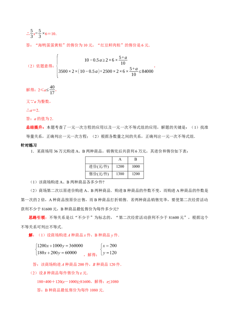 专题16一元一次不等式（组）的实际应用分类集训（解析版）_初中数学人教版_7下-初中数学人教版_7下-初中数学人教版（旧版）赠送_07专项讲练