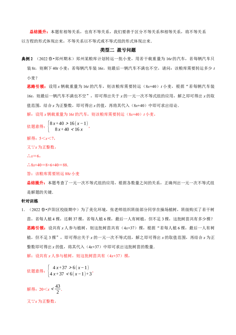 专题16一元一次不等式（组）的实际应用分类集训（解析版）_初中数学人教版_7下-初中数学人教版_7下-初中数学人教版（旧版）赠送_07专项讲练