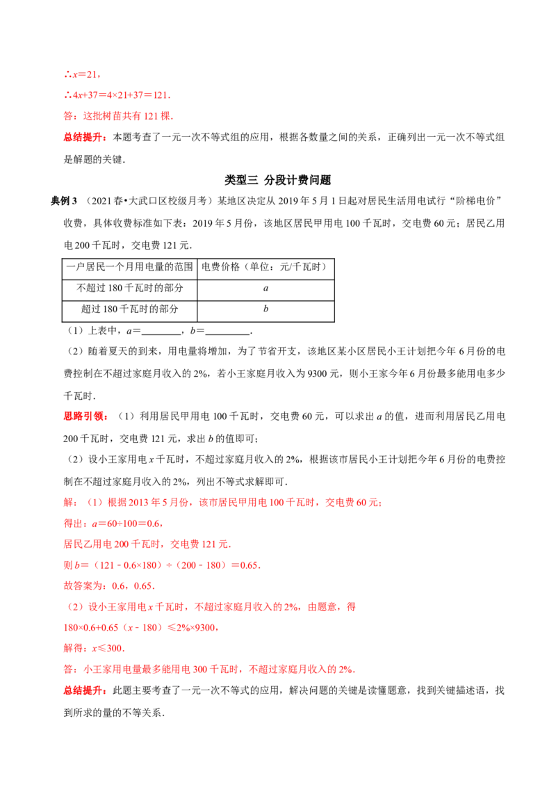 专题16一元一次不等式（组）的实际应用分类集训（解析版）_初中数学人教版_7下-初中数学人教版_7下-初中数学人教版（旧版）赠送_07专项讲练