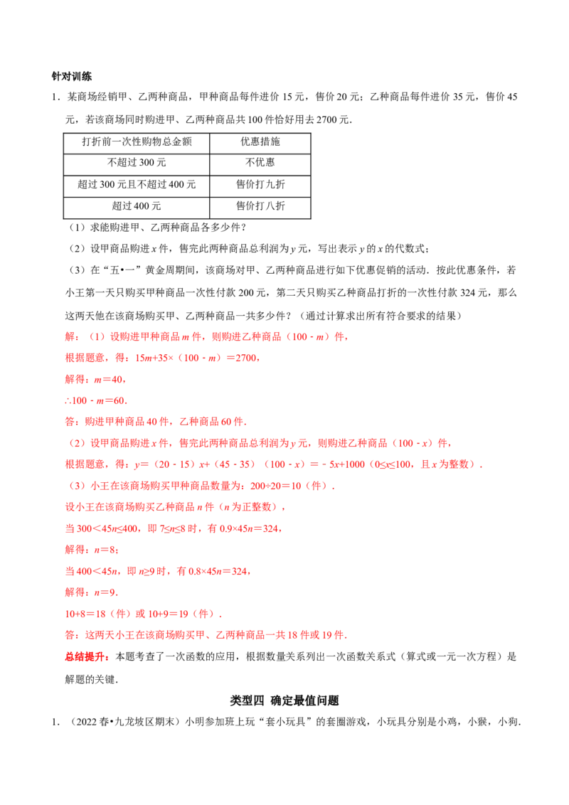 专题16一元一次不等式（组）的实际应用分类集训（解析版）_初中数学人教版_7下-初中数学人教版_7下-初中数学人教版（旧版）赠送_07专项讲练