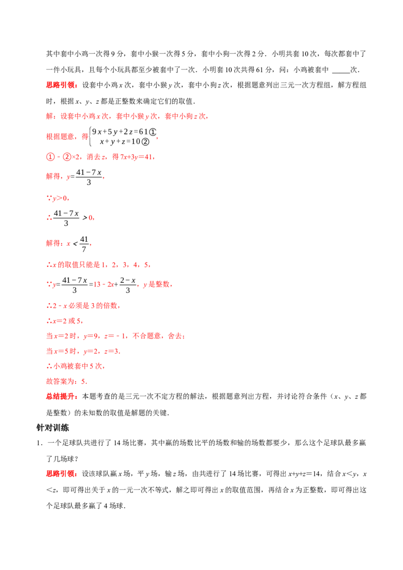 专题16一元一次不等式（组）的实际应用分类集训（解析版）_初中数学人教版_7下-初中数学人教版_7下-初中数学人教版（旧版）赠送_07专项讲练