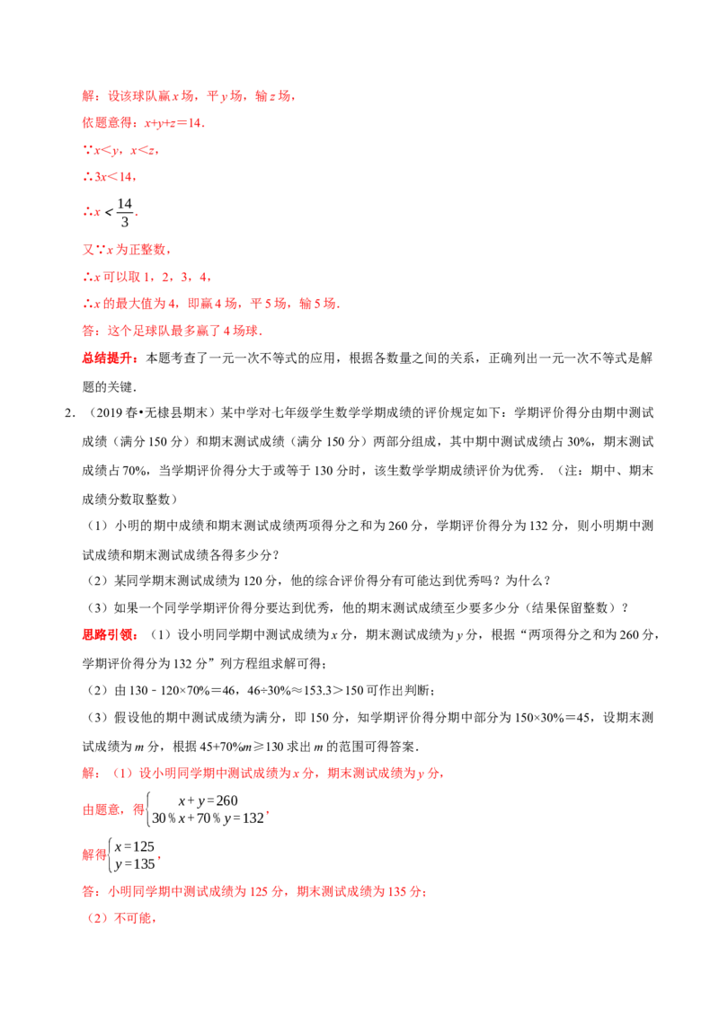 专题16一元一次不等式（组）的实际应用分类集训（解析版）_初中数学人教版_7下-初中数学人教版_7下-初中数学人教版（旧版）赠送_07专项讲练