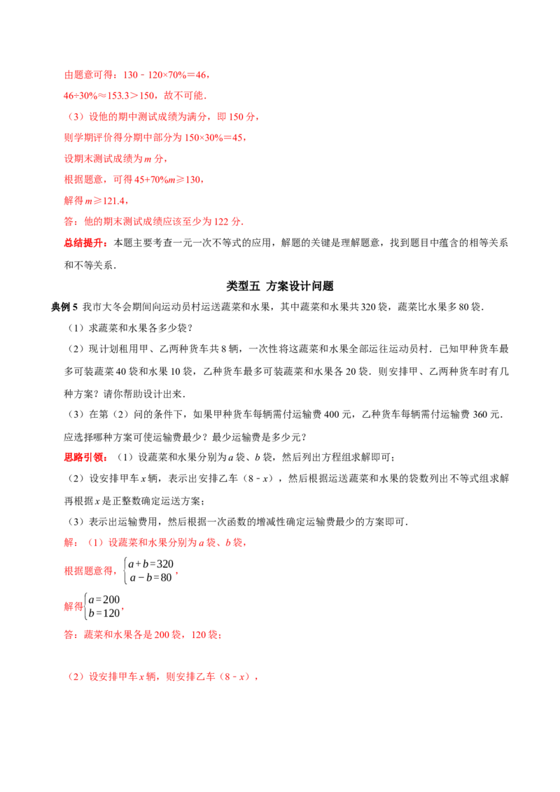 专题16一元一次不等式（组）的实际应用分类集训（解析版）_初中数学人教版_7下-初中数学人教版_7下-初中数学人教版（旧版）赠送_07专项讲练