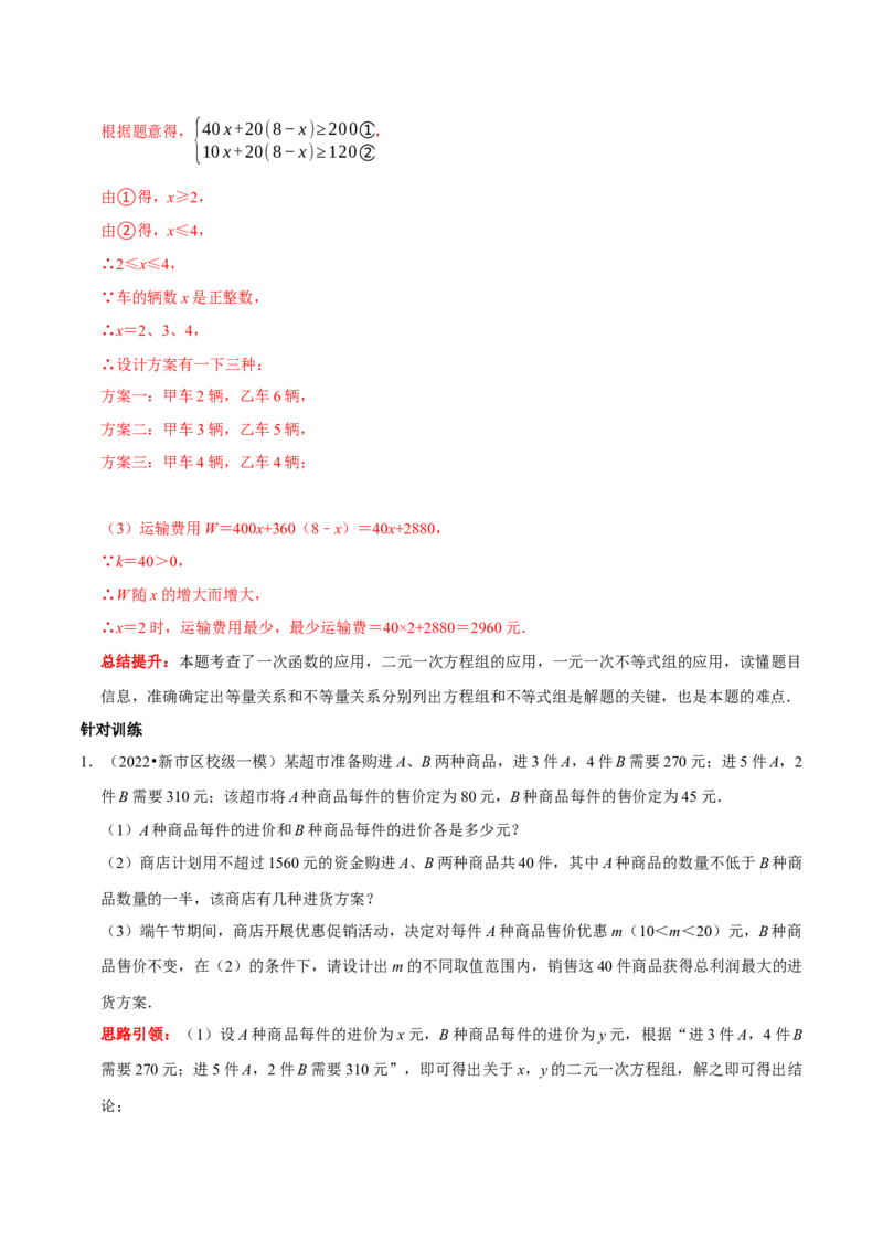 专题16一元一次不等式（组）的实际应用分类集训（解析版）_初中数学人教版_7下-初中数学人教版_7下-初中数学人教版（旧版）赠送_07专项讲练