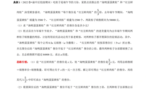 专题16一元一次不等式（组）的实际应用分类集训（解析版）_初中数学人教版_7下-初中数学人教版_7下-初中数学人教版（旧版）赠送_07专项讲练
