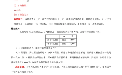 专题16一元一次不等式（组）的实际应用分类集训（解析版）_初中数学人教版_7下-初中数学人教版_7下-初中数学人教版（旧版）赠送_07专项讲练