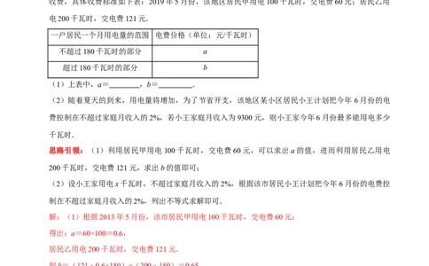 专题16一元一次不等式（组）的实际应用分类集训（解析版）_初中数学人教版_7下-初中数学人教版_7下-初中数学人教版（旧版）赠送_07专项讲练