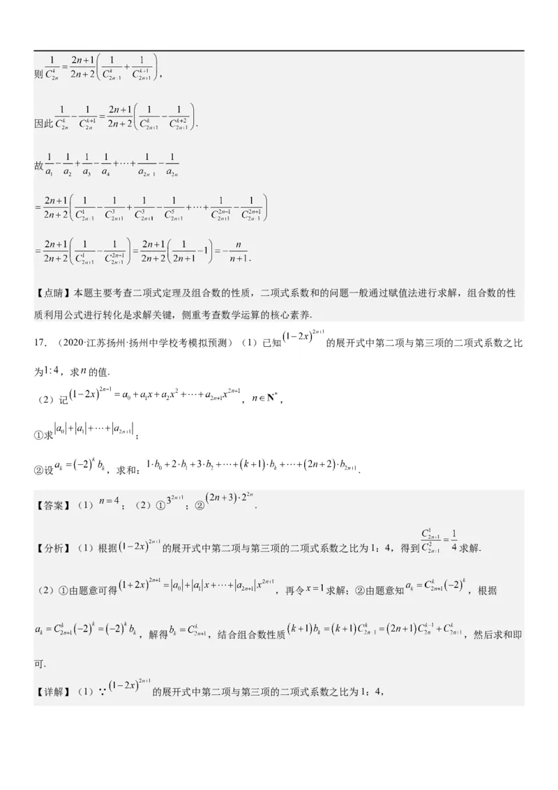 解密25二项式定理（解析版）_2.2025数学总复习_2023年新高考资料_二轮复习_考点2023年高考数学二轮复习讲义+训练（新高考专用）