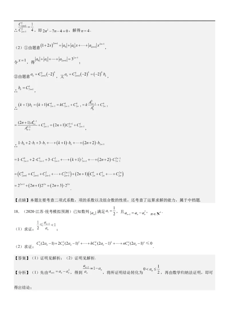 解密25二项式定理（解析版）_2.2025数学总复习_2023年新高考资料_二轮复习_考点2023年高考数学二轮复习讲义+训练（新高考专用）