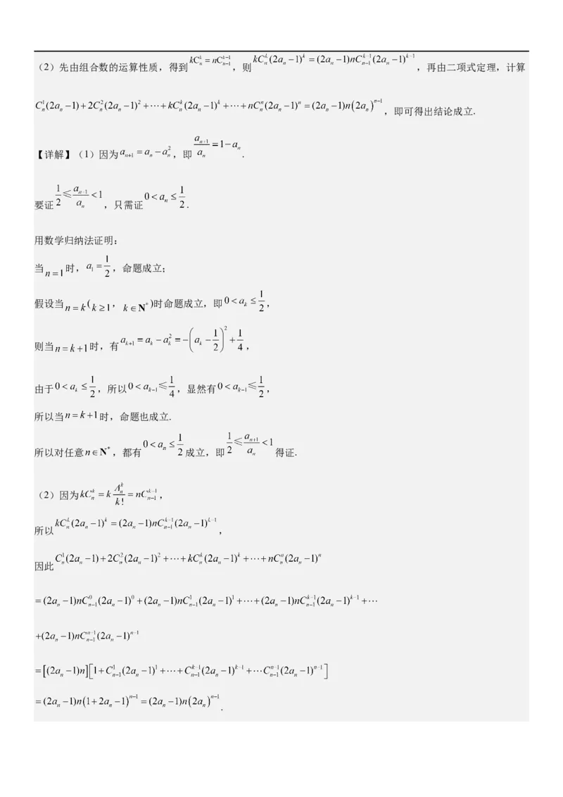 解密25二项式定理（解析版）_2.2025数学总复习_2023年新高考资料_二轮复习_考点2023年高考数学二轮复习讲义+训练（新高考专用）