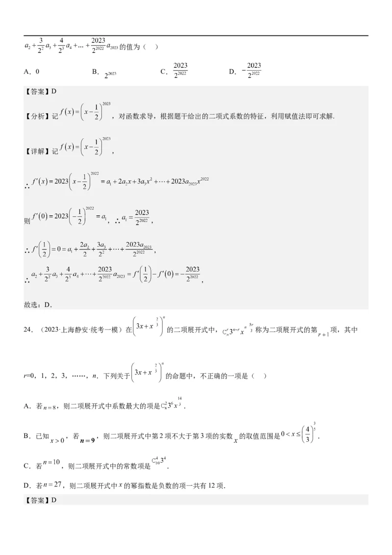 解密25二项式定理（解析版）_2.2025数学总复习_2023年新高考资料_二轮复习_考点2023年高考数学二轮复习讲义+训练（新高考专用）