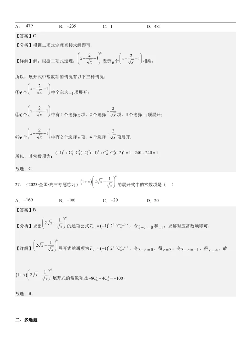 解密25二项式定理（解析版）_2.2025数学总复习_2023年新高考资料_二轮复习_考点2023年高考数学二轮复习讲义+训练（新高考专用）