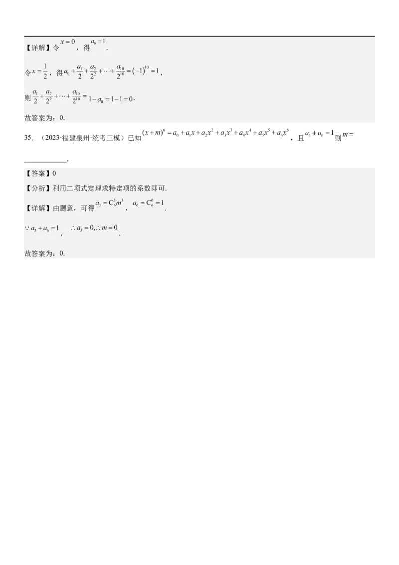 解密25二项式定理（解析版）_2.2025数学总复习_2023年新高考资料_二轮复习_考点2023年高考数学二轮复习讲义+训练（新高考专用）