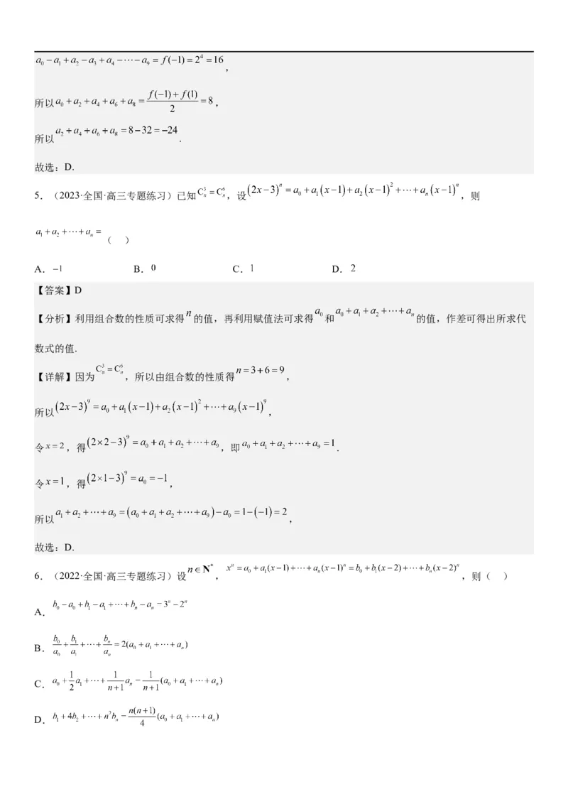 解密25二项式定理（解析版）_2.2025数学总复习_2023年新高考资料_二轮复习_考点2023年高考数学二轮复习讲义+训练（新高考专用）