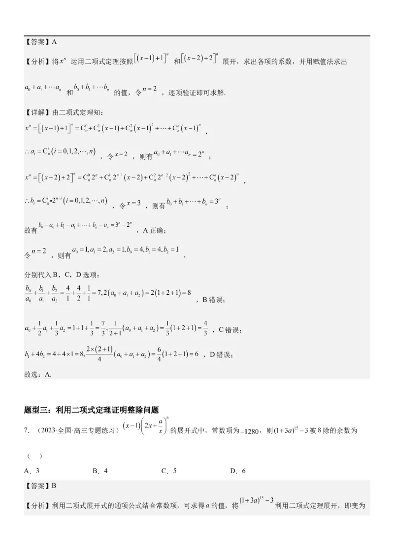 解密25二项式定理（解析版）_2.2025数学总复习_2023年新高考资料_二轮复习_考点2023年高考数学二轮复习讲义+训练（新高考专用）