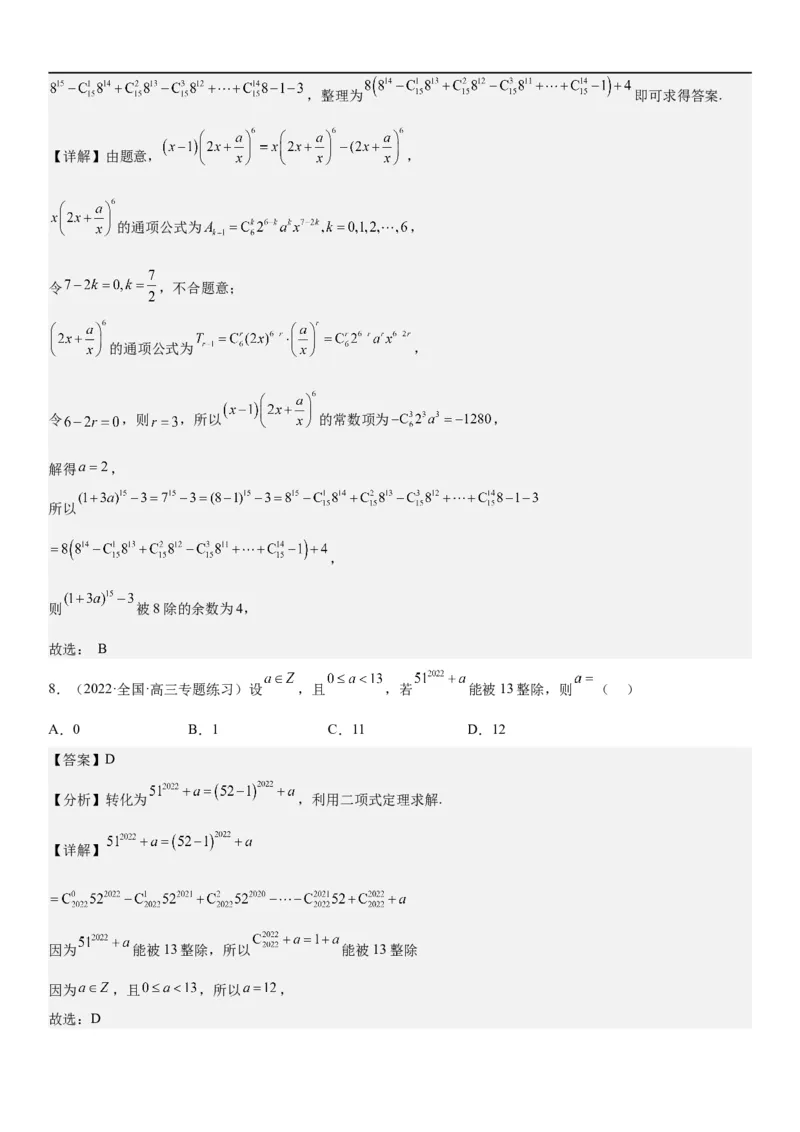 解密25二项式定理（解析版）_2.2025数学总复习_2023年新高考资料_二轮复习_考点2023年高考数学二轮复习讲义+训练（新高考专用）
