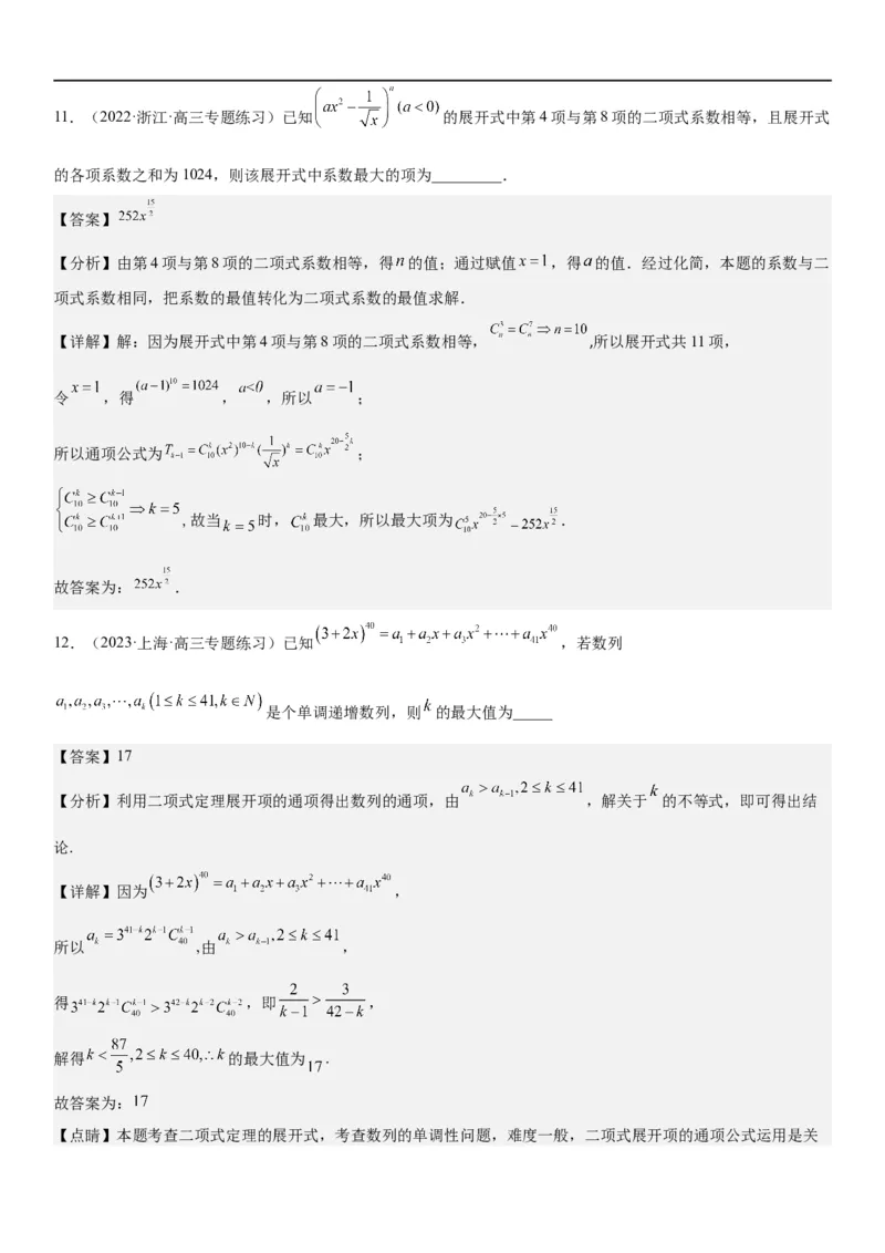 解密25二项式定理（解析版）_2.2025数学总复习_2023年新高考资料_二轮复习_考点2023年高考数学二轮复习讲义+训练（新高考专用）