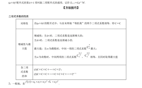 解密25二项式定理（解析版）_2.2025数学总复习_2023年新高考资料_二轮复习_考点2023年高考数学二轮复习讲义+训练（新高考专用）
