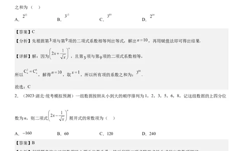 解密25二项式定理（解析版）_2.2025数学总复习_2023年新高考资料_二轮复习_考点2023年高考数学二轮复习讲义+训练（新高考专用）