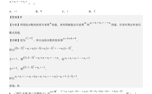 解密25二项式定理（解析版）_2.2025数学总复习_2023年新高考资料_二轮复习_考点2023年高考数学二轮复习讲义+训练（新高考专用）