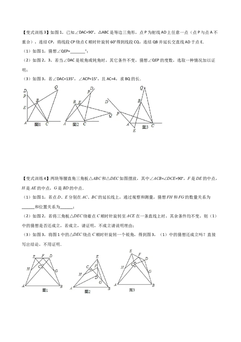 专题09几何旋转综合问题（原卷版）_初中数学人教版_9下-初中数学人教版_07专项讲练_压轴必考2022-2023学年九年级数学压轴题攻略（人教版）_上册