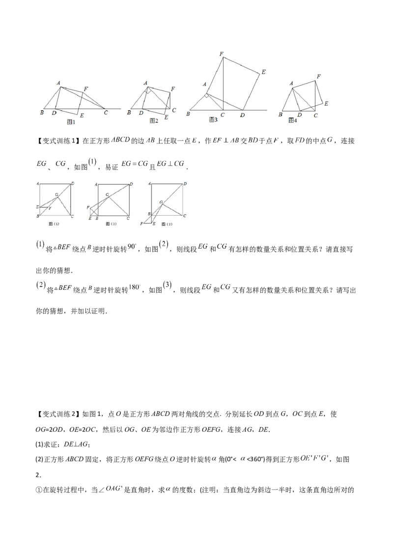 专题09几何旋转综合问题（原卷版）_初中数学人教版_9下-初中数学人教版_07专项讲练_压轴必考2022-2023学年九年级数学压轴题攻略（人教版）_上册